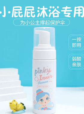 韩国PINKY儿童私处屁屁洗液