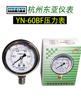 东亚仪表YN-60BF不锈钢抗震耐震压力表1.6/2.5/4/10/25/40/60MPA