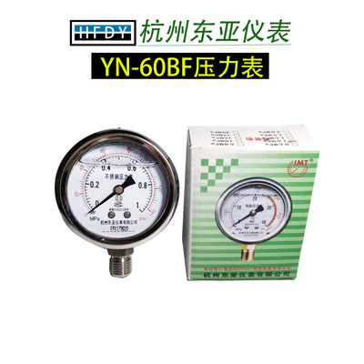 东亚仪表YN-60BF不锈钢抗震耐震压力表1.6/2.5/4/10/25/40/60MPA