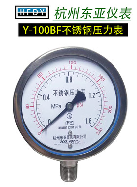 东亚仪表316不锈钢压力表Y-100BF真空表1.6/1/2.5/4/16/25/60MPA