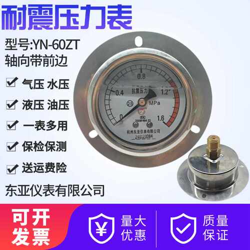 轴向带边耐震1.6东亚真空压力表