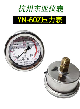 东亚仪表YN60Z轴向不带边耐震抗震压力表液表真空负压表1.6/4MPA