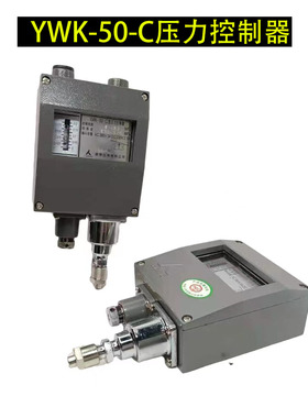 联泰YWK-50-C压力控制器0.2/0.3/0.5mpa船用压力开关继电器真空