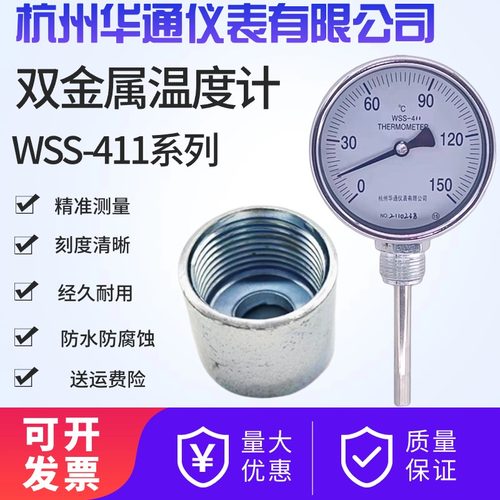 华通仪表双金属温度计表WSS411径向防腐锅炉管道工业温度计高温计