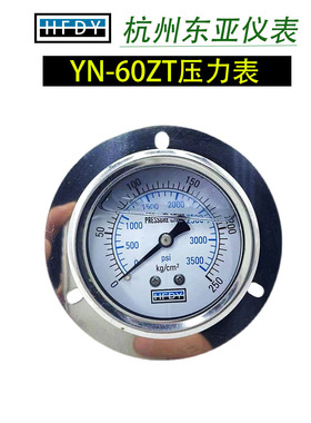 HFDY东亚仪表YN-60ZT轴向带边耐震压力表油压气压水压表1.6/4MPA