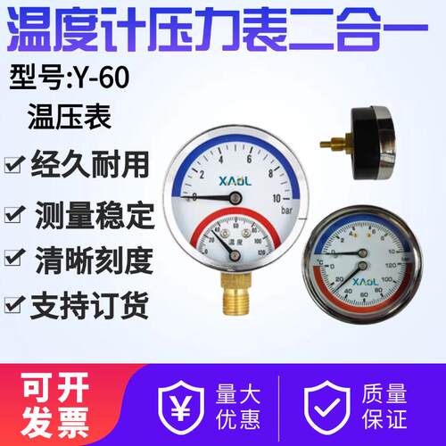 Y-601.5MPa压差二合一温度计