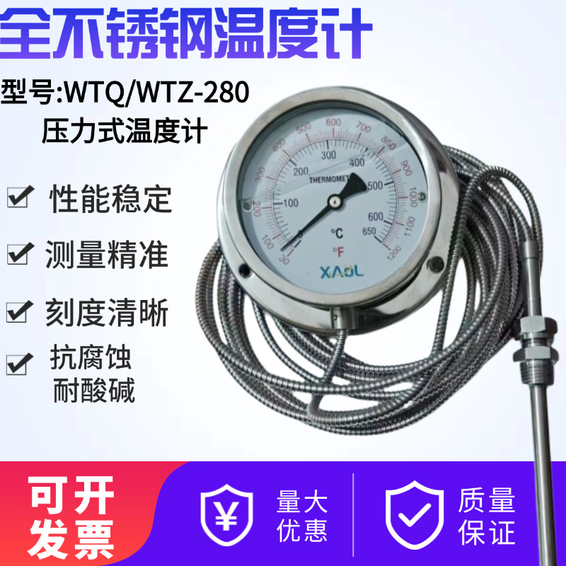 WTQ-280压力式温度计不锈钢探头