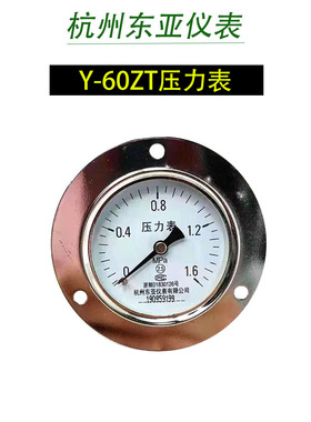 东亚仪表Y-60ZT轴向带边不锈钢压力表0.25/2.5/4/6/1.6/10/16MPA