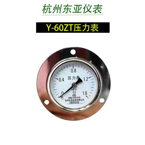 东亚仪表Y-60ZT轴向带边不锈钢压力表0.25/2.5/4/6/1.6/10/16MPA
