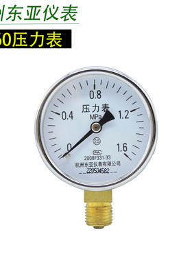 东亚仪表Y-60径向压力表水表气表油压表真空表负压表1.6MPA60MPA