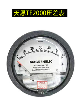 天恩TE2000压差表微差压表静电除尘专用空气差压计养殖用压力表