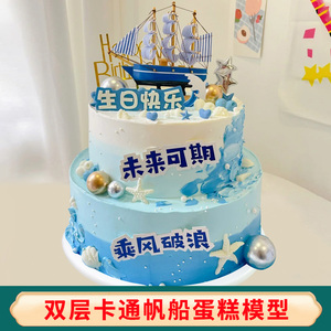 蛋糕模型仿真双层船假蛋糕可定制