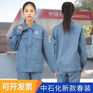 中国石化工作服春秋装新款石油石化蓝防静电冬季棉衣劳保服