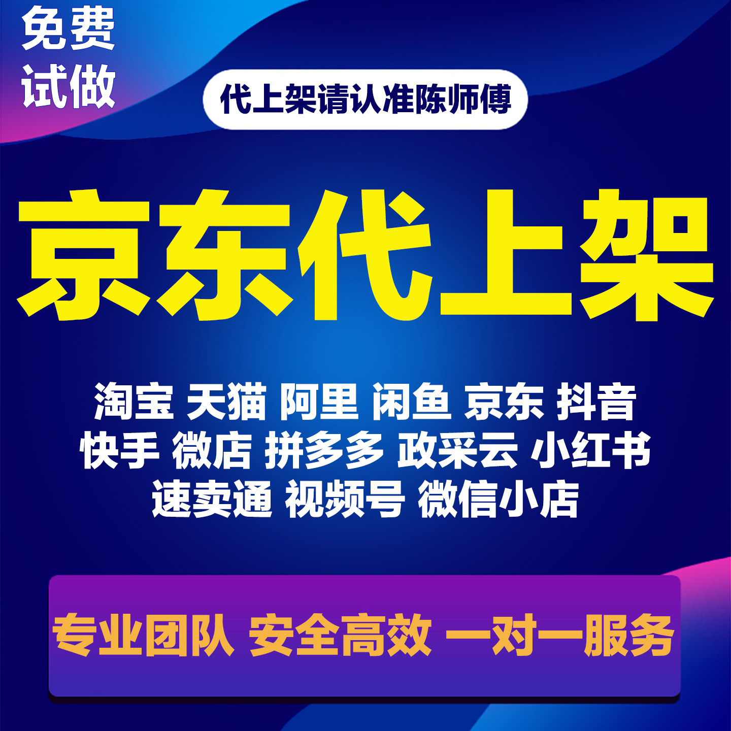 天猫淘宝发布产品京东宝贝代上架微店拼多多手工上传商品详情页