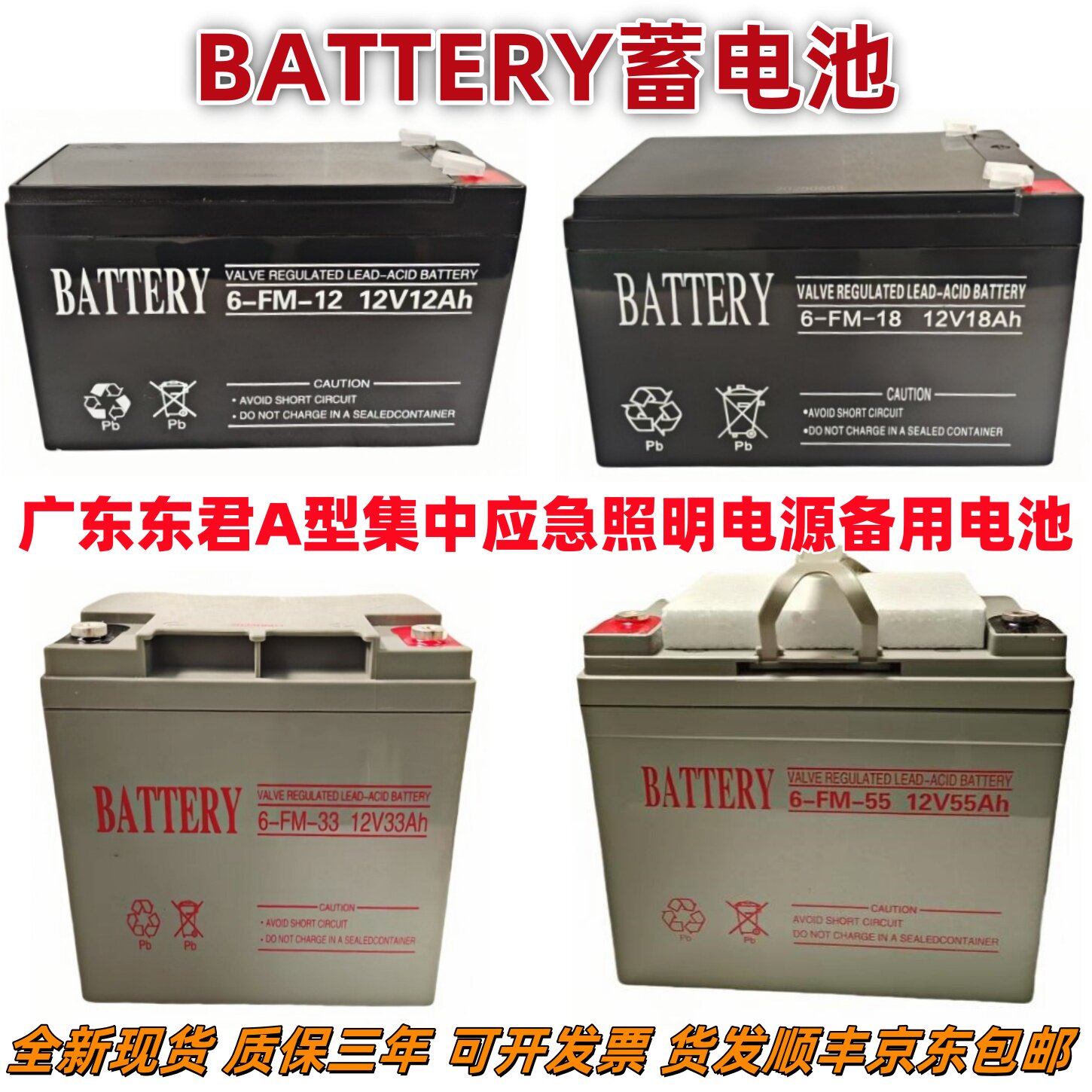BATTERY蓄电池6-FM-55广东东君应急照明集中电源36V12V18A33A40AH