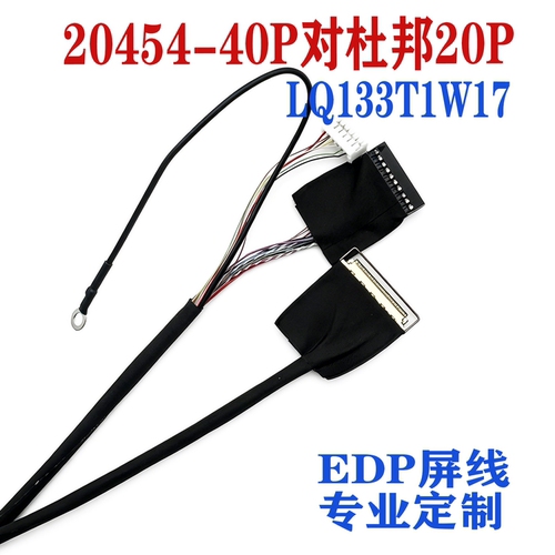 视美泰EDPIPEX20454-40P屏线