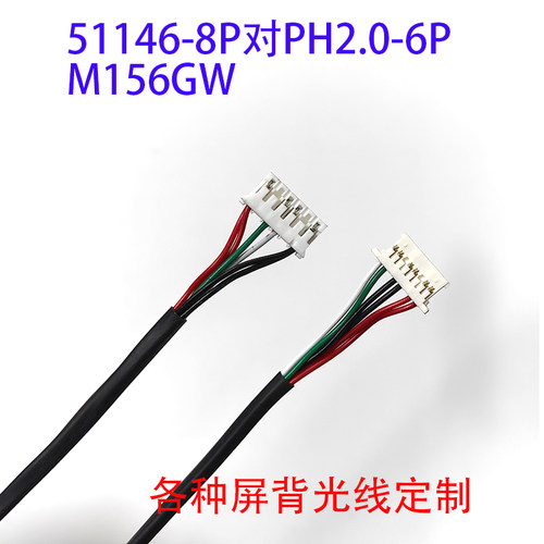P1560FHF2MA00背光线M156GWFA-R0屏线51146-8P对PH6P定制HSD156JU