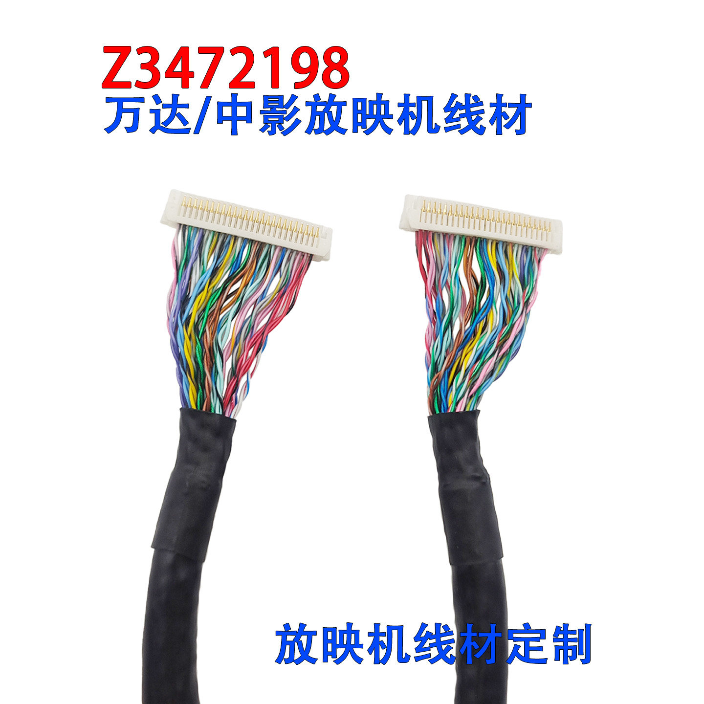 万达中影电影数字放映机科视NEC索尼放映机内部线巴可20C引擎线