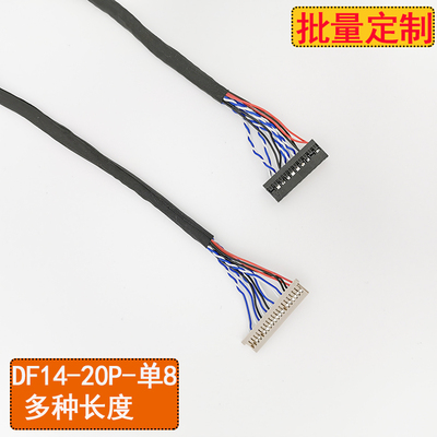 DF14单8 LVDS屏线针插单8 收银机 电子称屏线DF14-20P单8加长定制