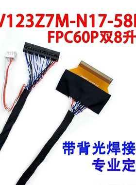 AV123Z7M-N17-58P0屏线带背光焊接线FPC60P焊接屏线双8升压可调光