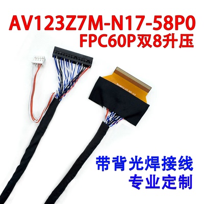 AV123Z7M-N17-58P0双8屏线