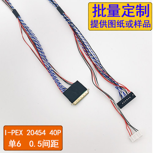 I-PEX20454 40P单6 0.5间距 LED单6 笔记本屏线 LVDS屏线多种长度