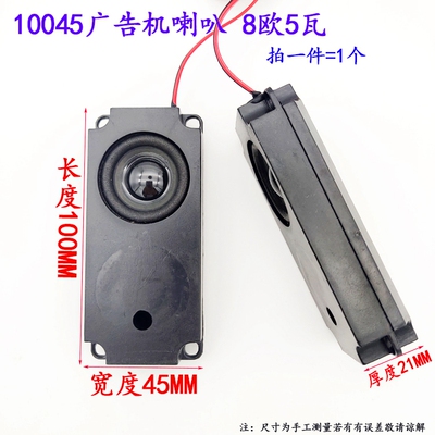 10045喇叭8欧10W8欧5W广告机 一体机液晶电视机商显设备常用喇叭