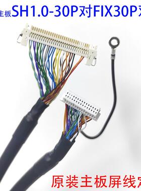 FIX30P双8对SHDR-30P片插双8康士达主板工控屏线SH1.0间距多芯线