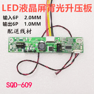 SQD 27寸液晶显示屏背光高压板 609液晶LED升压板恒流板用于22