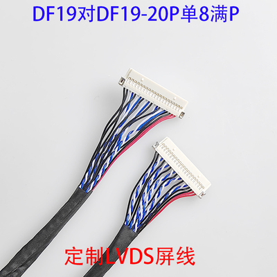DF19-20P对DF19-20P单8针插双头DF19-20P单8定义满P线1.0间距LVDS