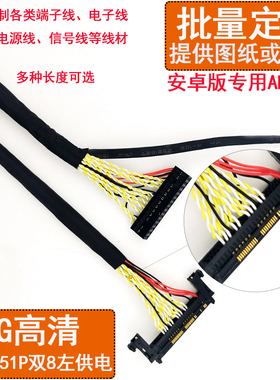 生产定制LG高清液晶屏线FI-RE51P双8位AB对调广告机板专用LVDS