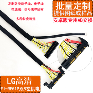 生产定制LG高清液晶屏线FI-RE51P双8位AB对调广告机板专用LVDS