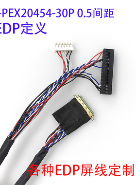 20454-30P驱屏线EDP屏线2556主板NV156FHM杜邦2*15带背光15.6寸