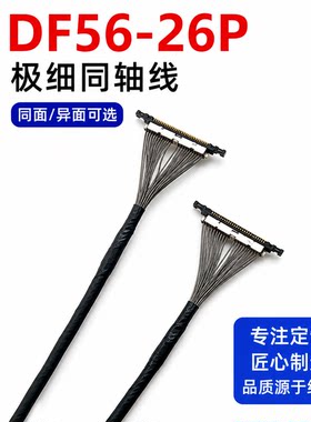 DF56-26P-0.3SDFPV同轴线高清