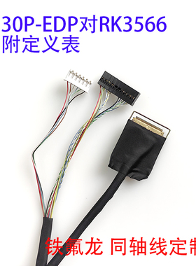 I-PEX20454-30P/40P安卓主板RK3566收银机EDP屏线杜邦20P带背光