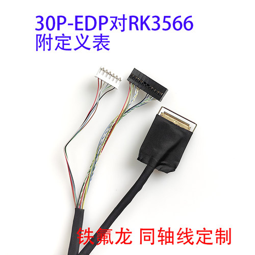 I-PEX20454-30P/40P安卓主板RK3566收银机EDP屏线杜邦20P带背光