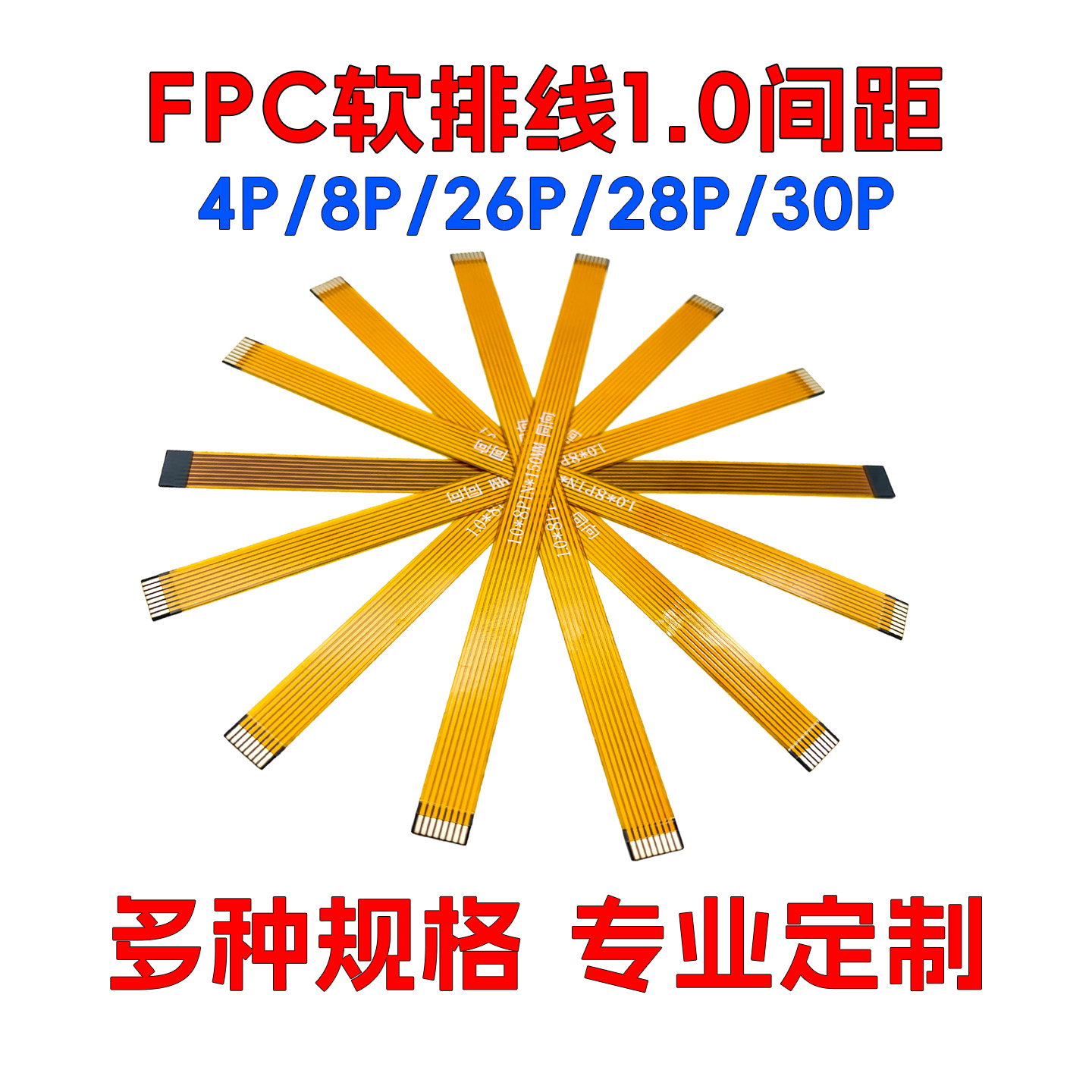 1.0间距FPC软排线黄色焊接排线