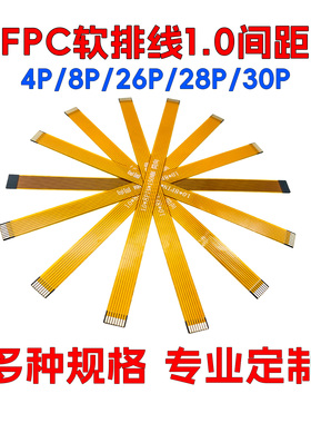 1.0间距FPC软排线黄色焊接排线扁平4/8/26/28/30Pin芯柔性电路板