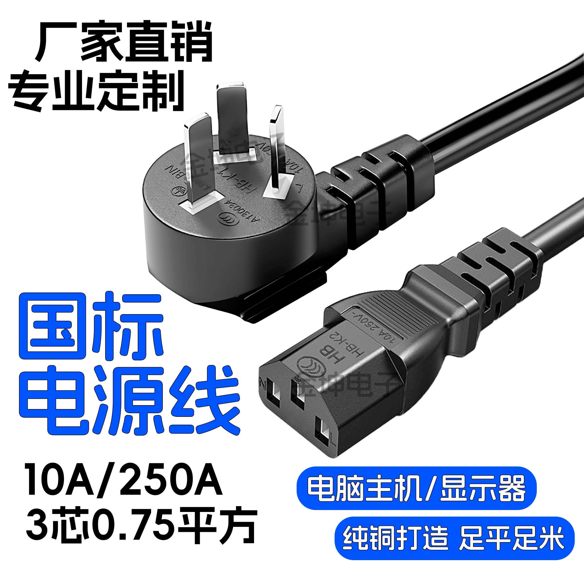 CE认证国标纯铜三芯品字尾电源线