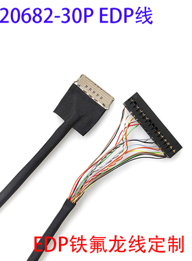 20682-30P屏线铁氟龙焊接EDP屏线N133HCE-G52定制2lane线X86主板