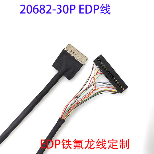 20682-30P屏线铁氟龙焊接EDP屏线N133HCE-G52定制2lane线X86主板