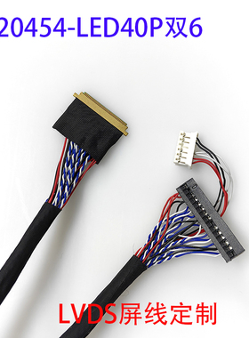 20454-40P双6线LED40P双6定义N173HGE-L01屏线B173HW02支持定制
