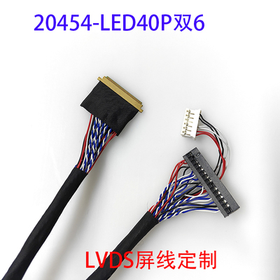 20453-40P双6笔记本LED液晶LVDS屏线LED40P双6屏线20454-40P双6屏