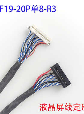 DF19-20P单8R3定义10.1寸20针单8屏线EV101WXM-N81 EV121WXM-N12