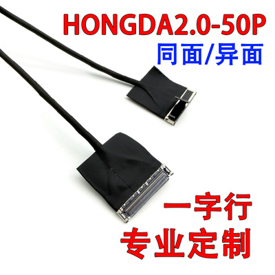 HONGDA2.0-50P一字型同轴线