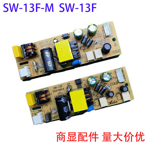 FSW-12F电源板SW-13F二合一
