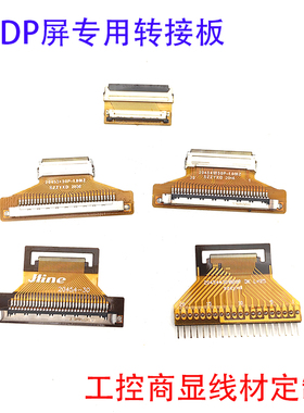 I-PEX20454-30P/40P转FIX30P转接头EDP屏0.5MM转1.0间距屏线转换