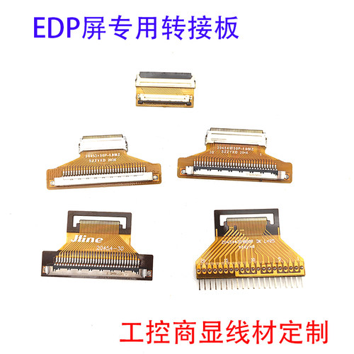 I-PEX20454-30P/40P转FIX30P转接头EDP屏0.5MM转1.0间距屏线转换