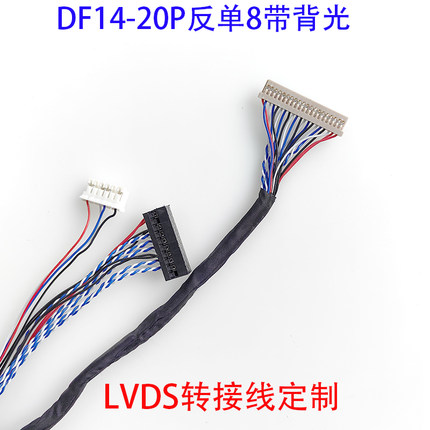 DF14-20P单8带背光6P液晶LVDS屏线10.1寸带LED屏线ZDX070BIV1-B3
