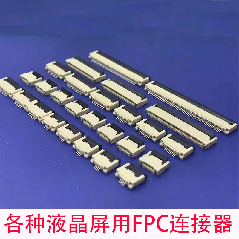FPC连接器0.5mm间距FFC/FPC软排线插座液晶屏下接头焊板式51P/68P